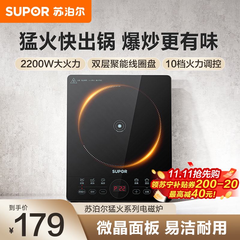 苏泊尔(SUPOR)电磁炉大功率2200W滑控爆炒大火力火锅计时整版10档火力大线圈盘(配炒锅)C22-IA119C