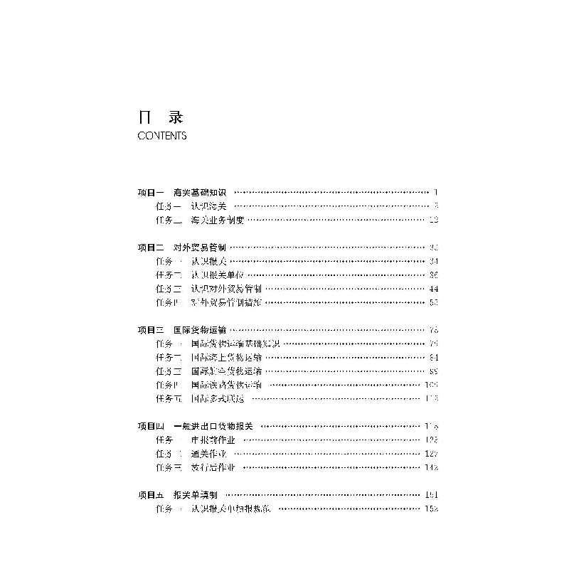 正版新书]进出口关务实务(初级)柳杰9787567026926高清大图