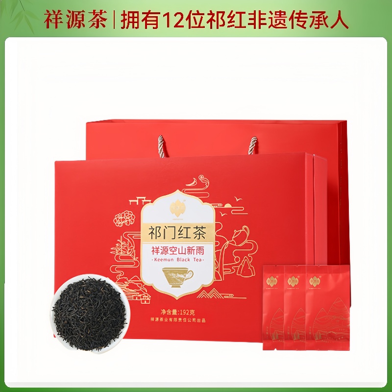 祥源茶空山新雨祁门红茶特级祁门工夫红茶礼盒装送礼192g