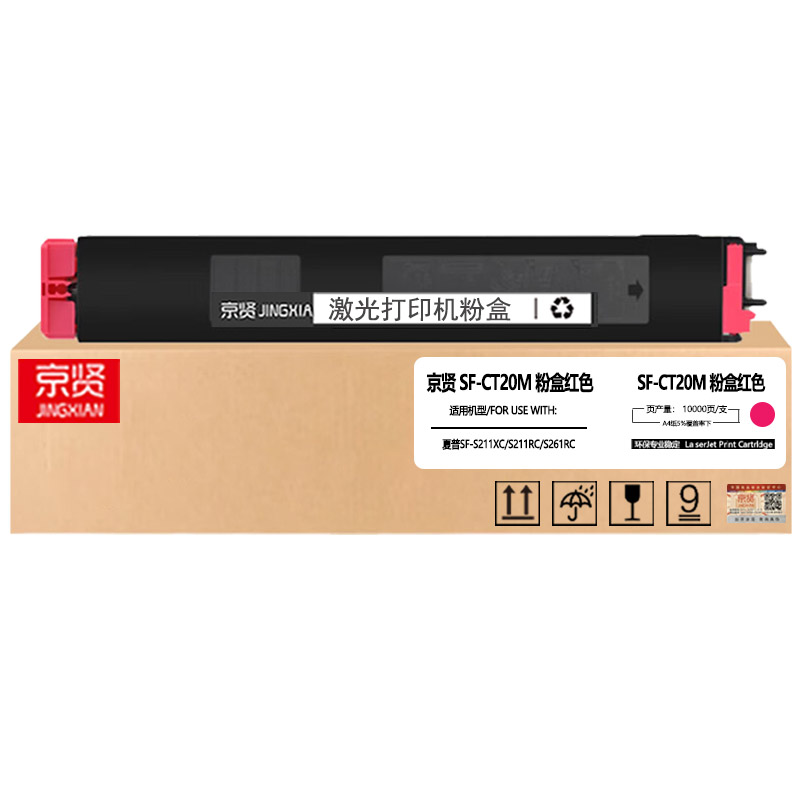 京贤SF-CT20M红色粉盒 适用夏普SF-S211XC/S211RC/S261RC高清大图