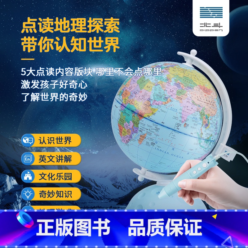 20cmAR点读地球仪 [正版]北斗北斗智能AR语音点读地球仪 追月探索黑科技3d立体悬浮儿童启蒙会说话夜灯发光 小号2高清大图
