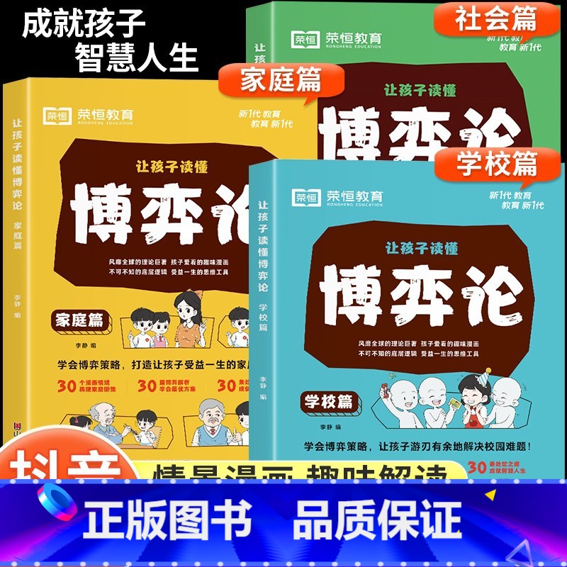 [抖音同款]让孩子读懂博弈论3册 [正版]抖音同款让孩子读懂博弈论漫画版原著漫画图解儿童心理学小学生社交礼仪生活逻辑青少高清大图