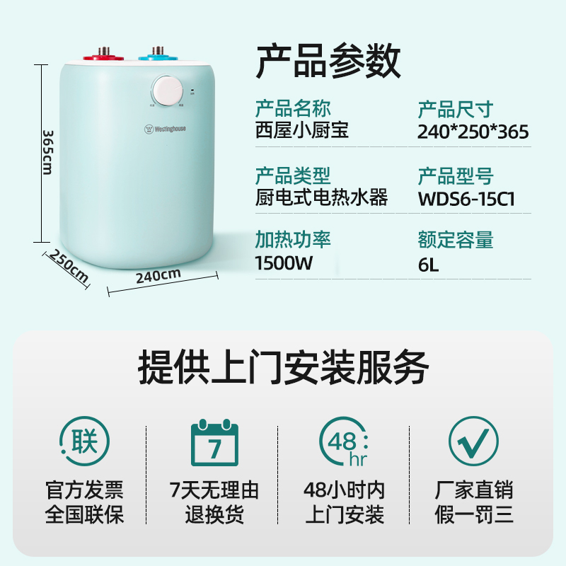 西屋(WESTINGHOUSE)小厨宝6升1500W速热 厨下立式上出水 节能环保
