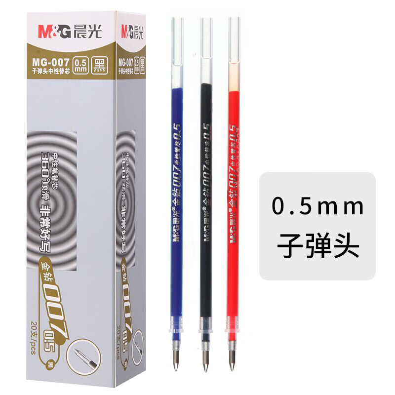 晨光文具 拔盖替芯金钻MG007A黑色0.5mm 办公商务学生用考试专用刷题 20支装高清大图