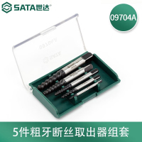 世达（SATA） 09704A 5件套粗牙断丝取出器