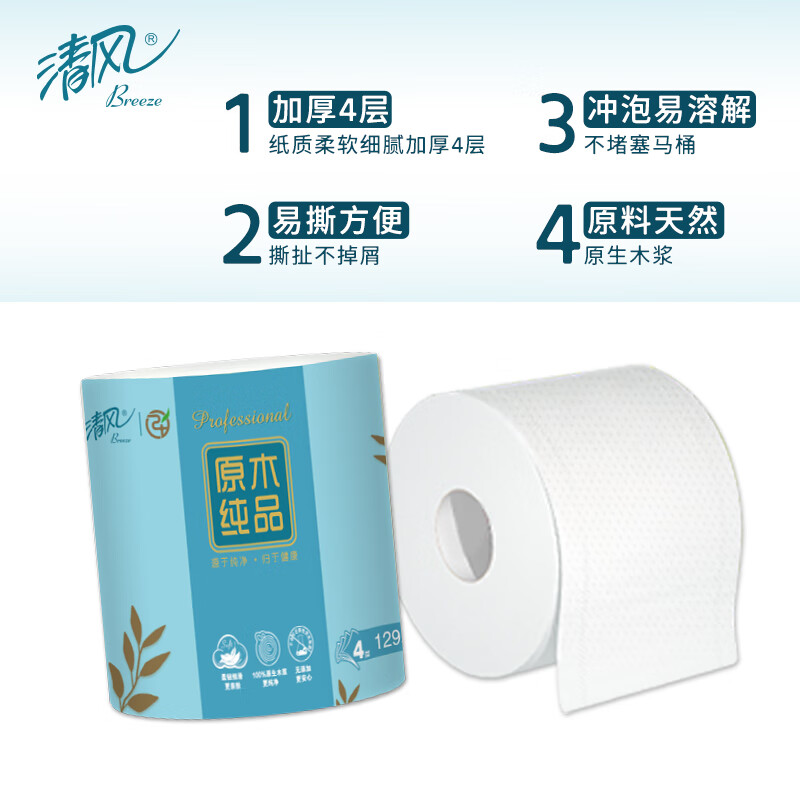 清风卫生纸原木纯品压花卷纸4层129段 20卷 整箱 A201YD高清大图