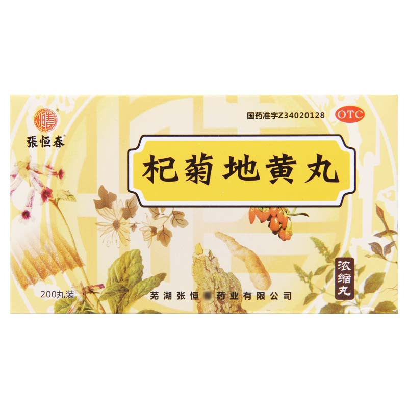 张恒春 杞菊地黄丸200丸/盒肝肾阴亏眩晕耳鸣羞明畏光