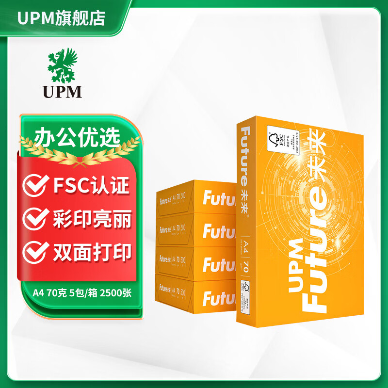 橙未来 复印纸 A4 70g 500张/包 5包/箱 (计价单位:箱)