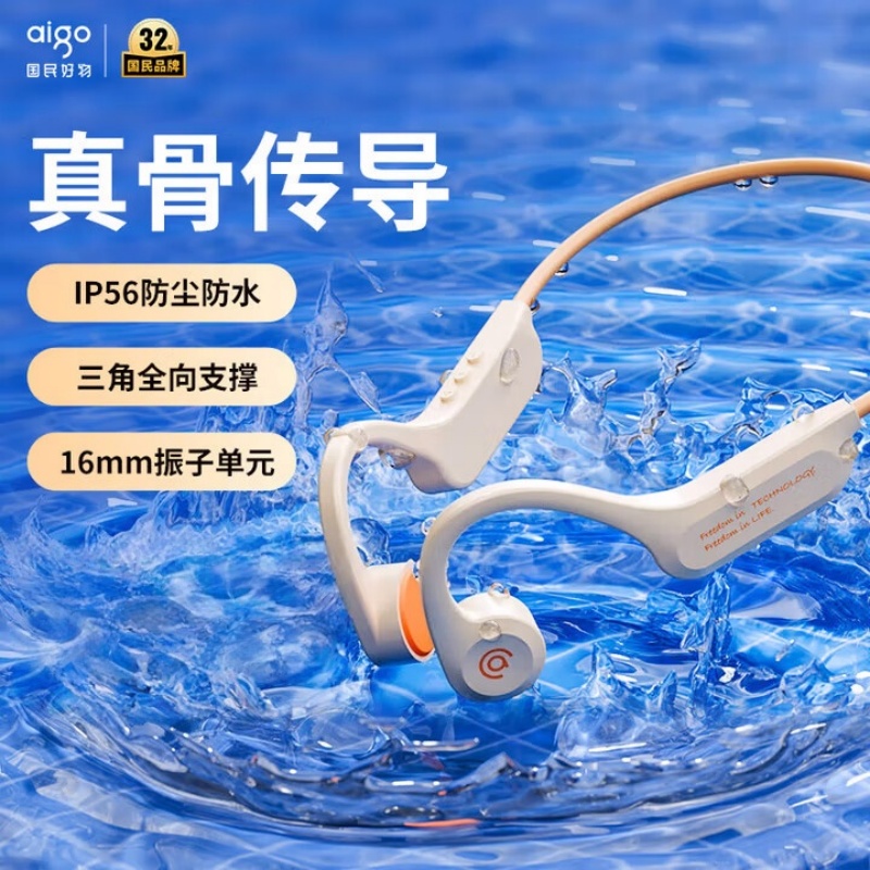 爱国者G03爱国者(aigo)骨传导蓝牙运动耳机IP56级防尘防水开放式骑行跑步挂耳式 长续航滑雪 G03米色