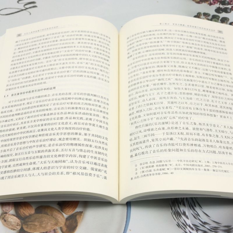 文化人类学语境下的中医音乐治疗 [正版]文化人类学语境下的中医音乐治疗