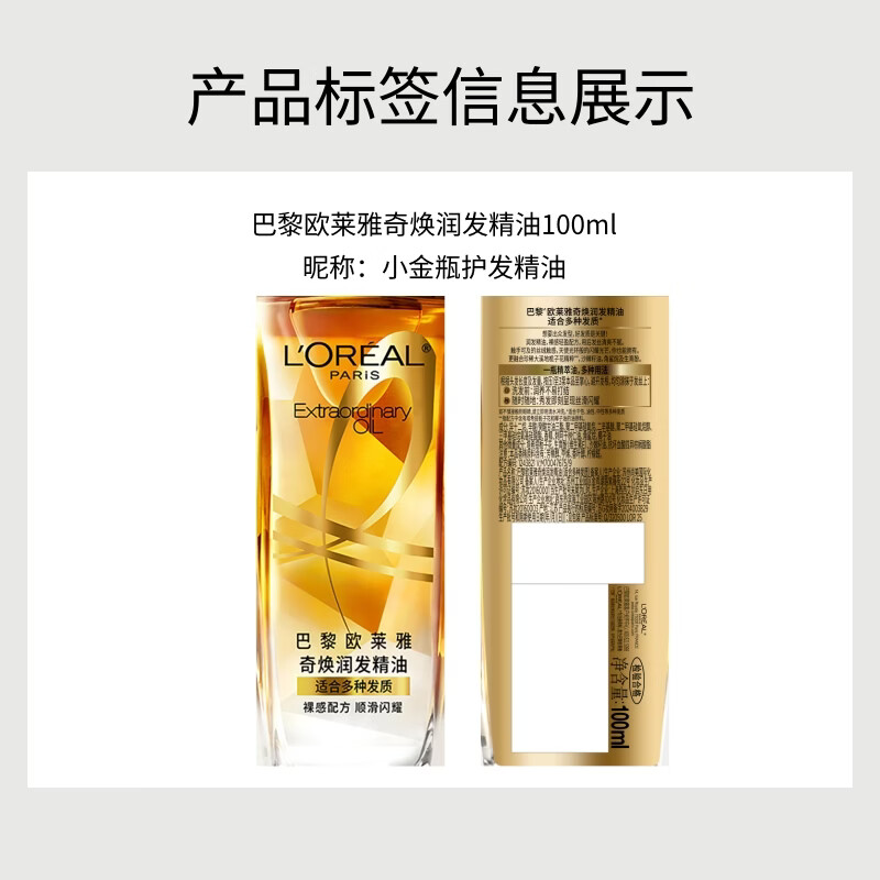欧莱雅(L’OREAL)奇焕润发精油 小金瓶100ml*1瓶(单位:瓶)高清大图
