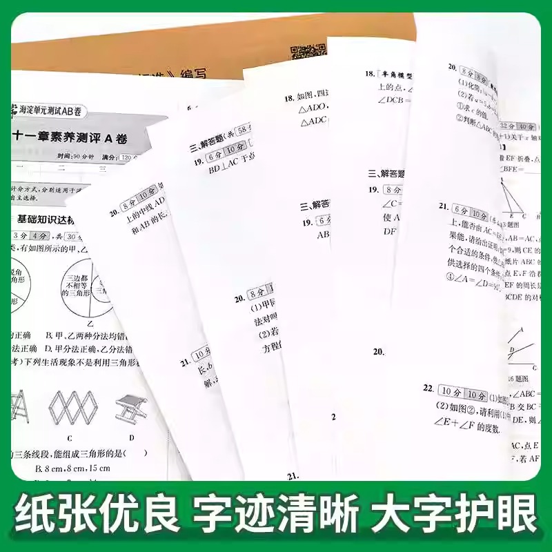 语文(人教版) 八年级下 [正版]神龙教育非常海淀单元测试ab卷初中七八九年级上下册语文数学英语物理化学政治历史地理生物高清大图
