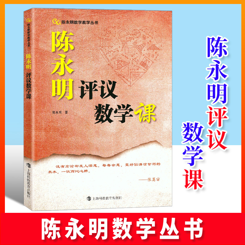 陈永明数学教学丛书全5册 小学通用 [正版] 陈永明数学教学丛书 数学教学中的语言问题+逻辑问题+陈