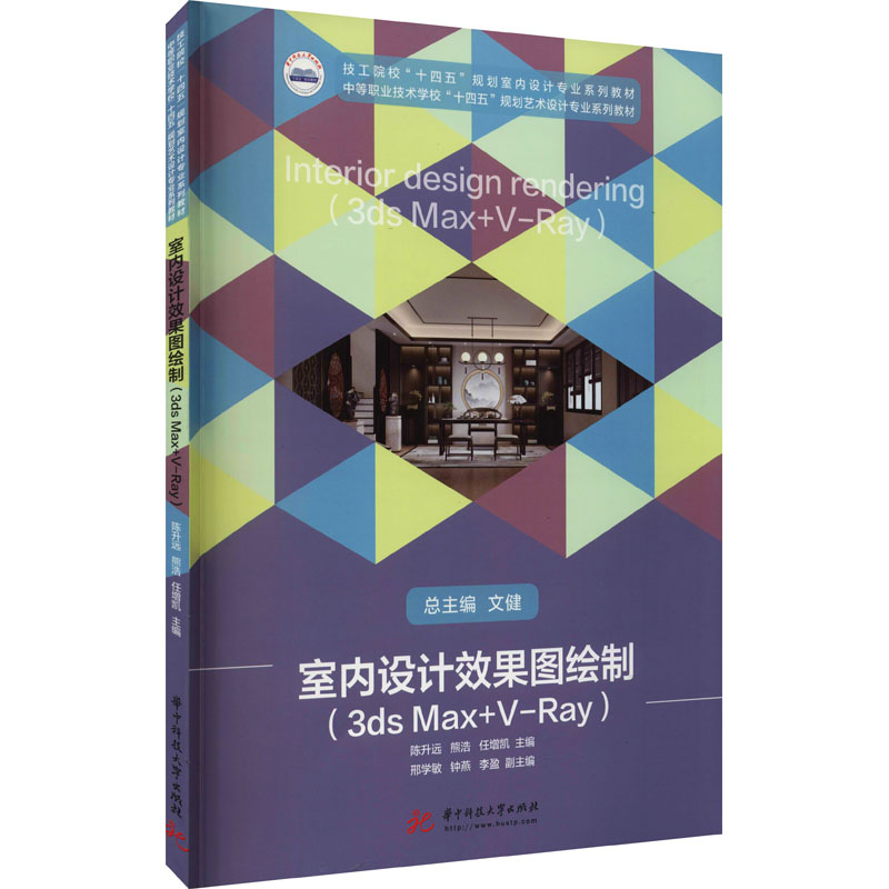 正版新书]室内设计效果图绘制(3dsMax+V-Ray) ,,陈升远,熊高清大图