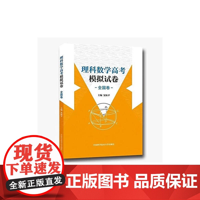 理科数学高考模拟试卷(全国卷)高清大图