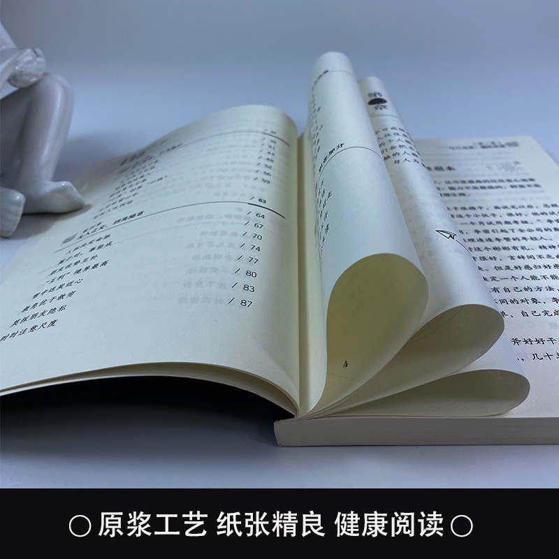 [正版]情商高就是会为人处世书籍一开口就让别人喜欢你和任何人都聊得来人际交往说话的艺术高情商聊天术口才书籍书排行榜