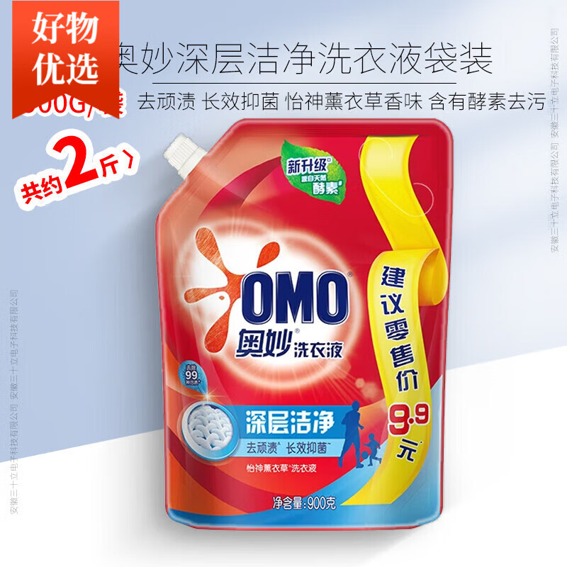 奥妙 深层洁净洗衣液900G(袋装)