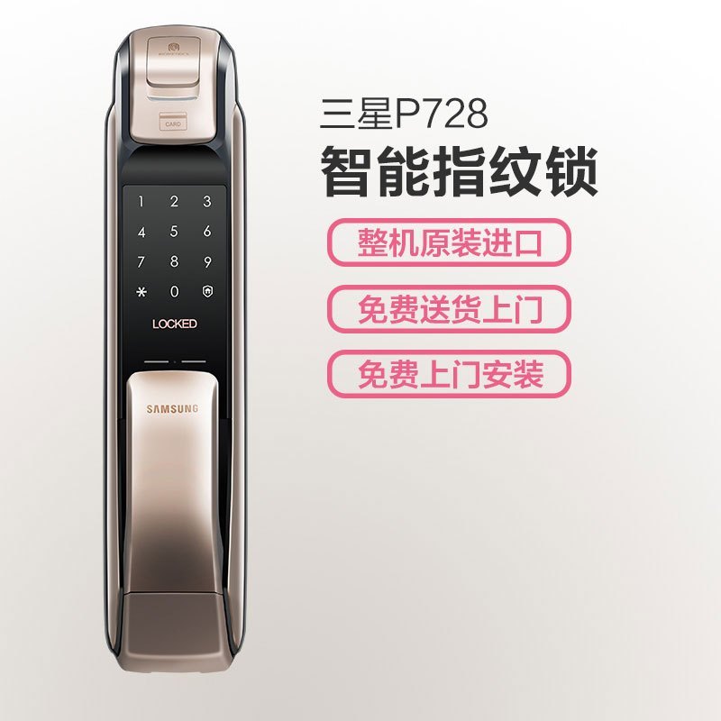 三星(SAMSUNG)指纹锁SHP-DP728(香槟金)智能门锁指纹密码电子锁手机蓝牙开门ios;Android均配