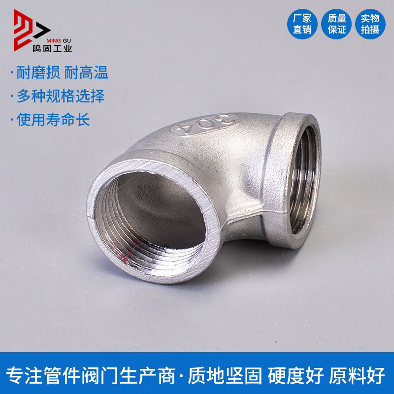 鸣固 304不锈钢弯头内丝扣 耐磨损耐高温内牙内螺纹丝扣管件 水暖管件 DN15-1/2 10个高清大图