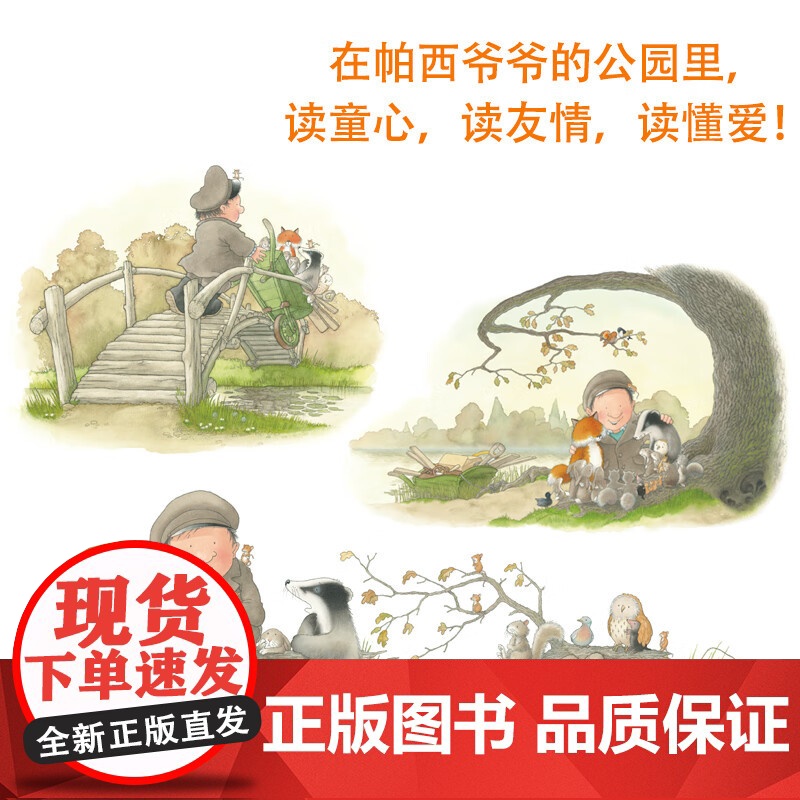 帕西爷爷有办法 3-6岁 尼克·巴特沃斯 著 儿童绘本高清大图