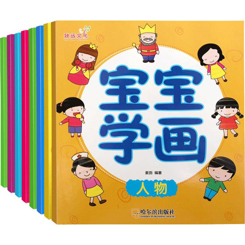 醉染图书宝宝学画(8册)9787548426844