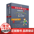 小小牛顿幼儿馆主题百科系列10 慢手慢脚的小弟弟 3-7岁 台湾牛顿出版公司 著 科普7系