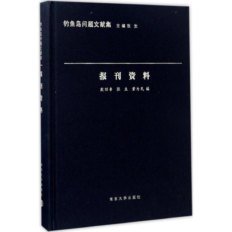 正版新书】报刊资料殷昭鲁,张生,董为民 编;张生 丛书主编978730