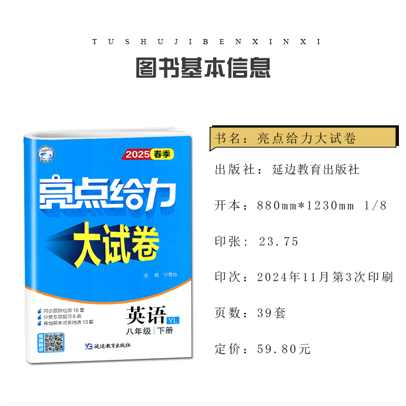 [8上]数学 苏科版 八年级上 [正版]2025亮点给力大试卷七八九年级上下册语文数学英语物理化学人教版苏科译林江苏78