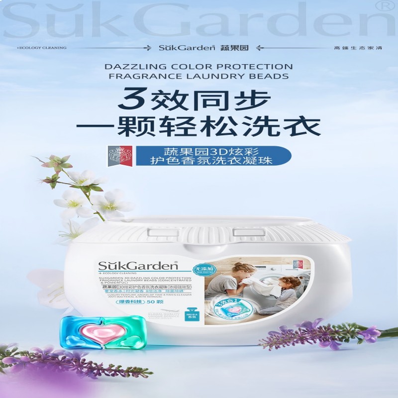 SukGarden蔬果园3D炫彩护色香氛洗衣凝珠(浓缩强效型)线下版 10g*50颗