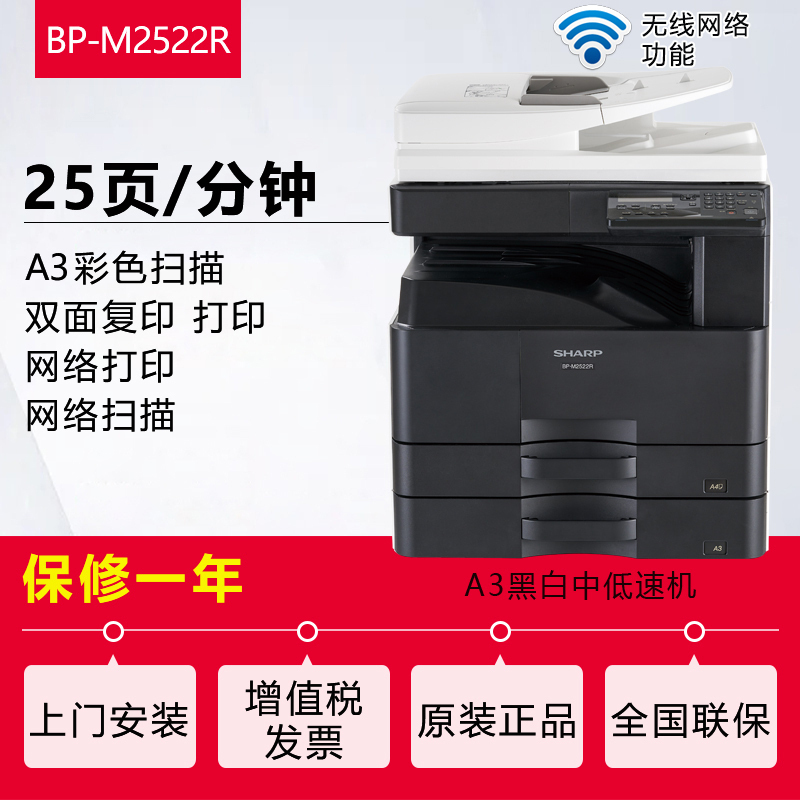 夏普(SHARP)BP-M2522R复印机黑白激光a3a4打印机扫描一体机双面无线网络办公2522R标配[自动双面输稿器/单纸盒]高清大图