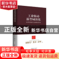 工业驱动新型城镇化:天津滨海新区发展模式研究