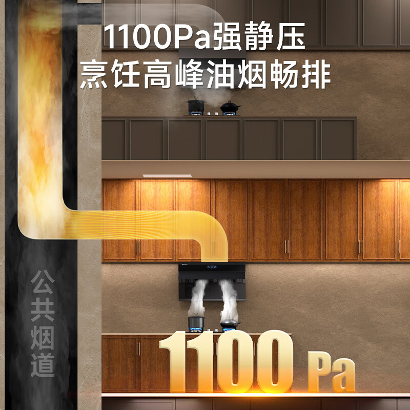 帅康(sacon)C825变频抽油烟机侧吸式26立方大吸力吸油烟机1100Pa静压自动清洗以旧换新家用脱排油烟机抽烟机