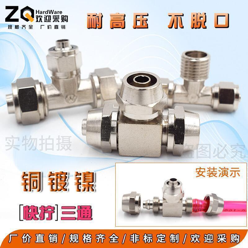 铜镀镍快拧锁母变径异径三通2/3分 4/6/8/10/12/14/16mm气管 3分螺纹-接管6.8.10.12拍下备注