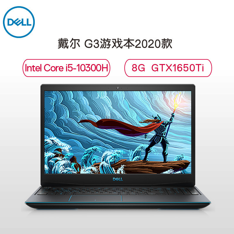 戴尔(DELL)游匣G3 2020新品 15.6英寸第十代英特尔®酷睿™i5游戏本笔记本电脑(i5-10300H 8G内存 512GB固态硬盘 GTX1650Ti 4G独显)高清大图