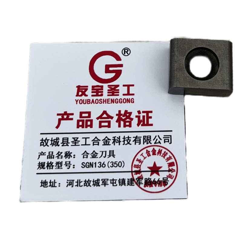 友宝圣工/合金刀具/SG N136(350)/片高清大图