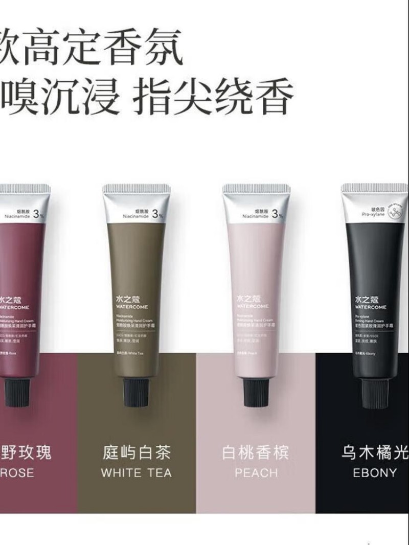水之蔻 玻色因紧致弹润护手霜 乌木橘光 40g高清大图