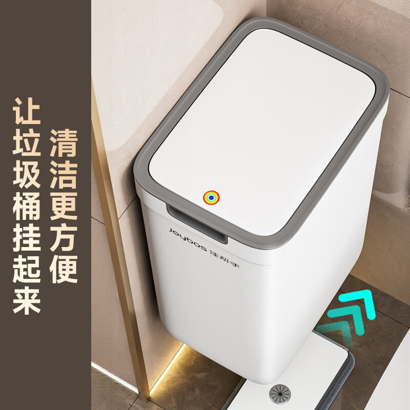 佳帮手垃圾桶9L带盖壁挂落地两用款JBS-LJT-S01A4-JWT高清大图