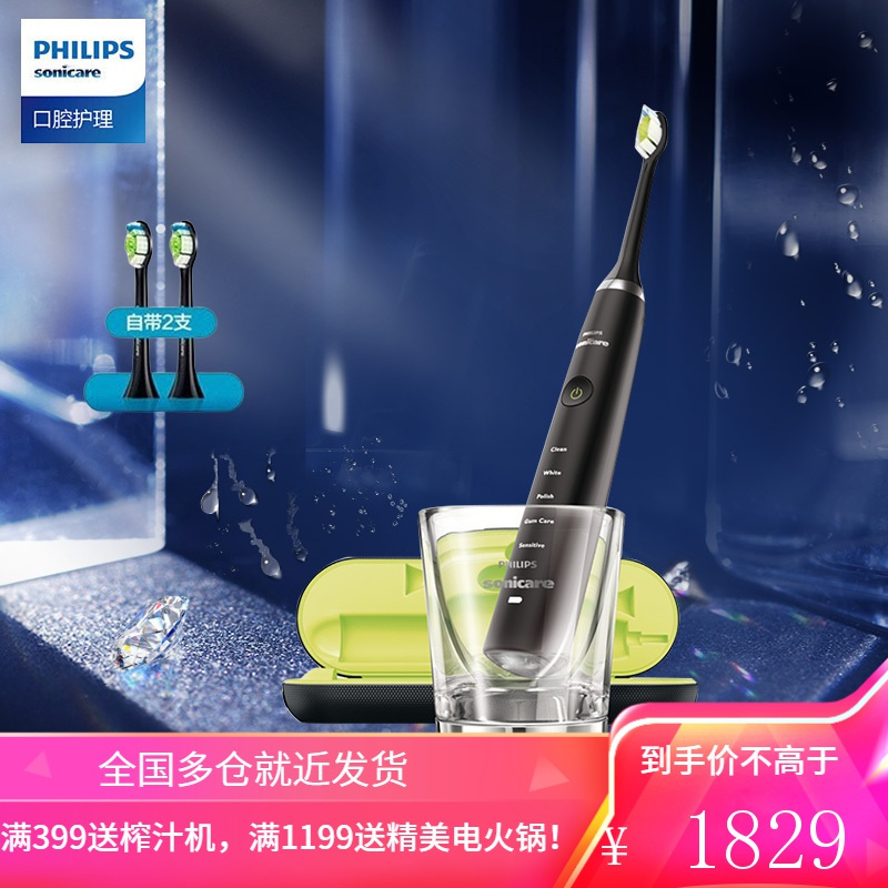 飞利浦(PHILIPS) 电动牙刷 成人声波震动钻石系列(自带刷头*2+充电旅行盒+充电玻璃杯) 黑钻