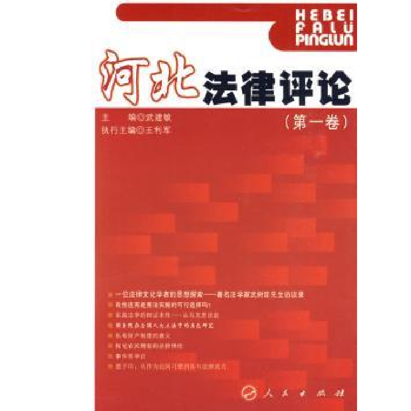 音像河北律评(卷)武建敏