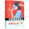 [N]不想再做老好人(如何对人说不)(精)-9787516824399