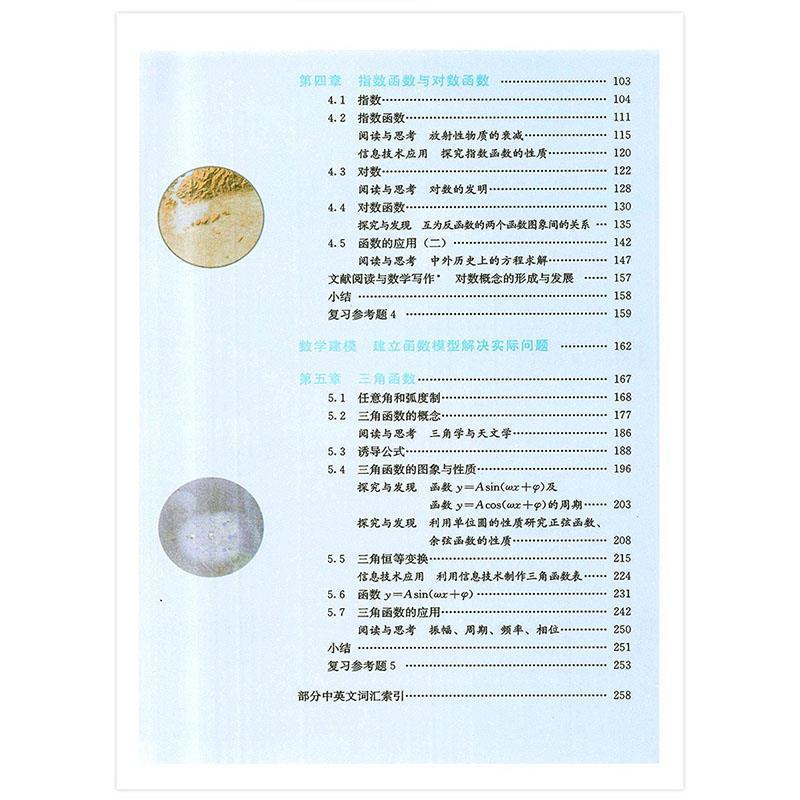 2021高一教材人教版高中数学必修一第1一册A版数学课本高中数学书