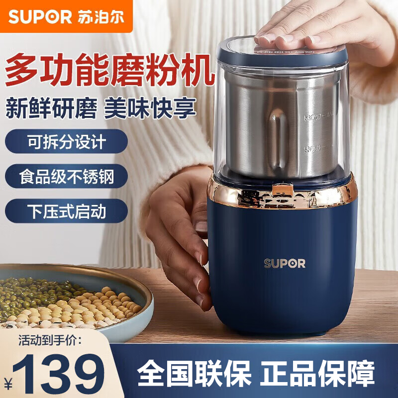 苏泊尔搅拌机磨粉机/SMF2002