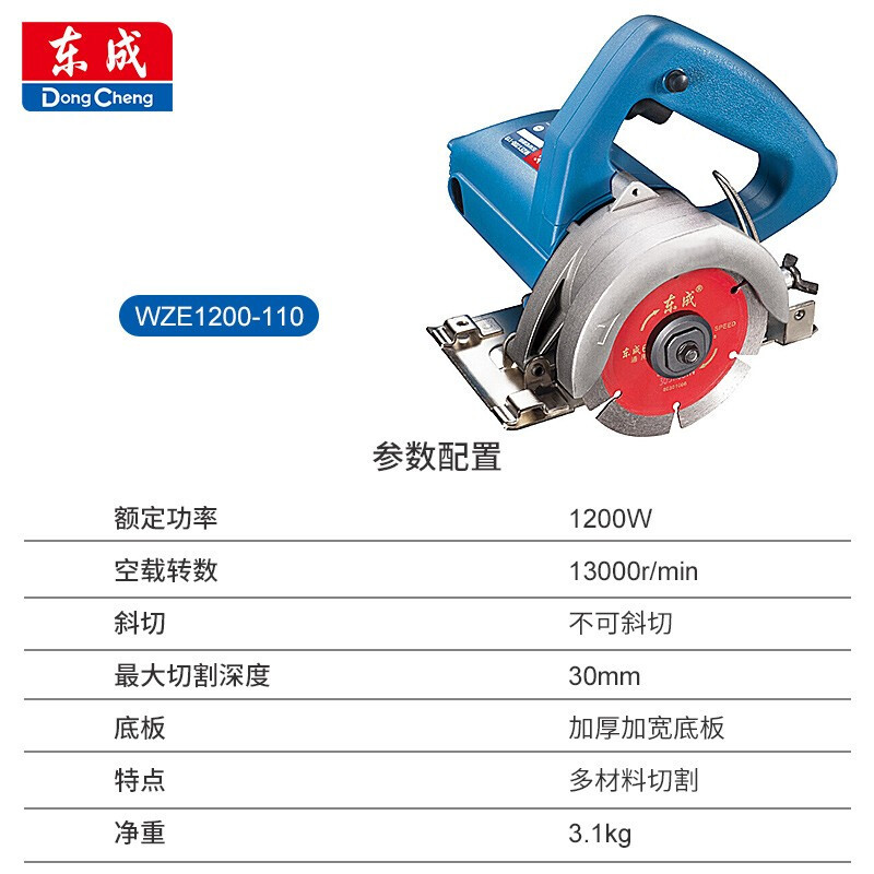 东成 切割机WZE1200-110多功能木材石材开槽云石机电锯 单位:台