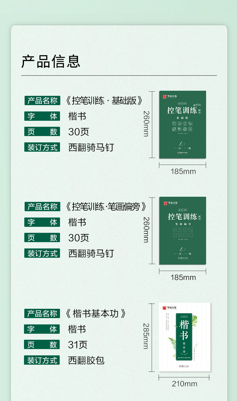 [醉染正版]华夏万卷趣味控笔训练 志飞习字高效练字帖49法控笔楷书入门大小学生笔画笔顺字帖初中高中生钢笔正楷成年楷书字帖高清大图