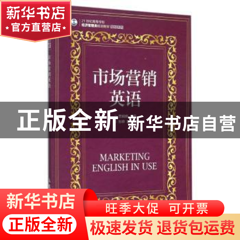 正版 市场营销英语(本科) 贾娟娟 人民邮电出版社 9787115376787高清大图