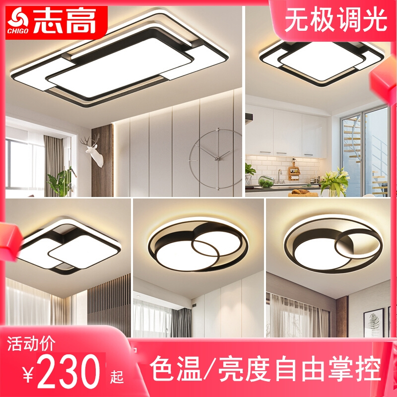 志高(CHIGO)灯具组合全屋套餐新款现代简约大气主灯套装卧室吸顶灯客厅灯