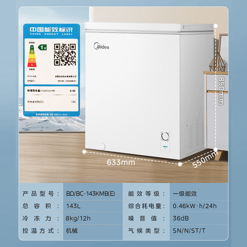 美的冰柜143升小容量冷柜卧式家用冷冻柜单温冷藏柜小型一级能效 极地白 143升 BD/BC-143KMB(E)高清大图