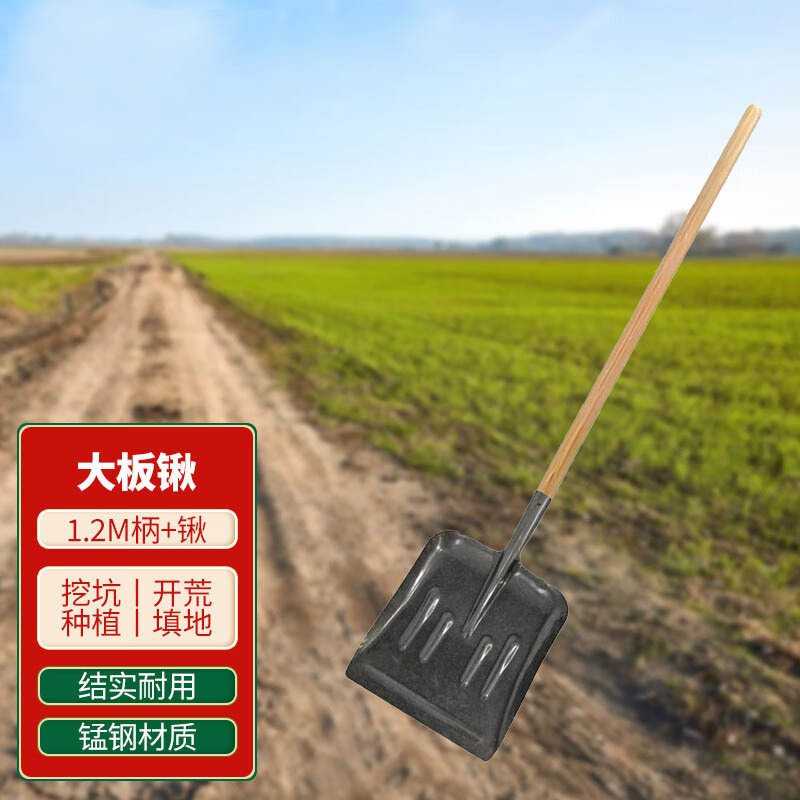 工霸 槐木柄大板锹 大号铁锹农用锰钢平口锹 畜牧清粪大铲子 1.2米 1把