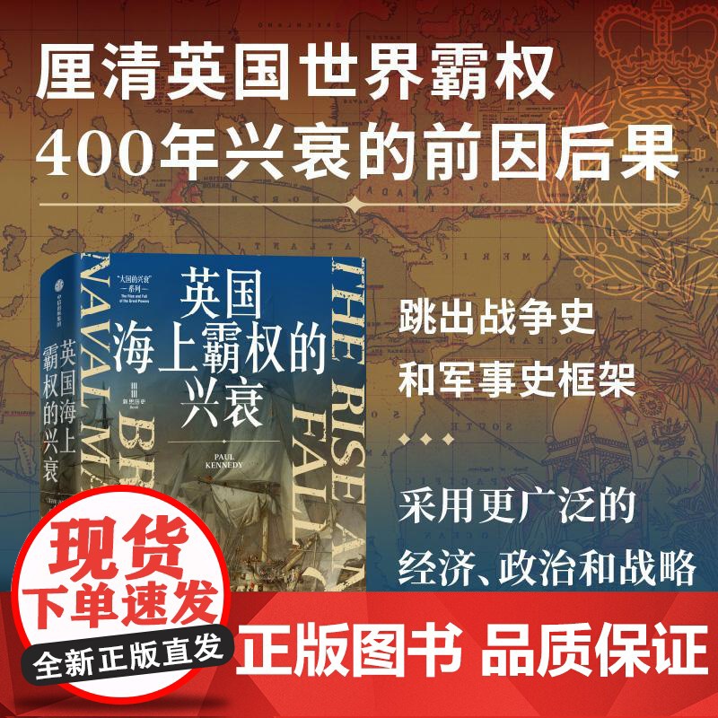英国海上霸权的兴衰 英保罗肯尼迪中信出版集团高清大图
