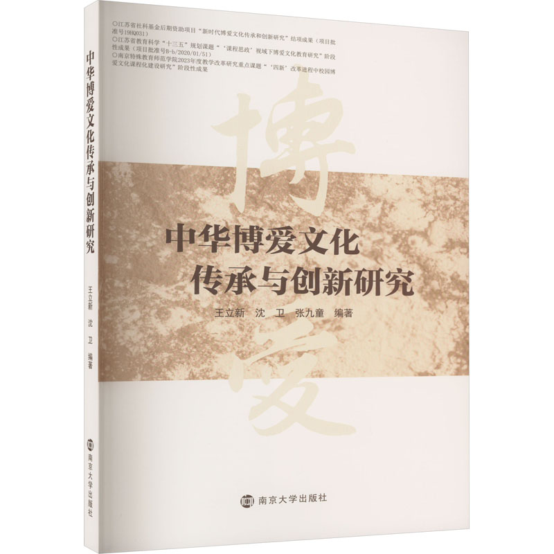 中华博爱文化传承与创新研究高清大图